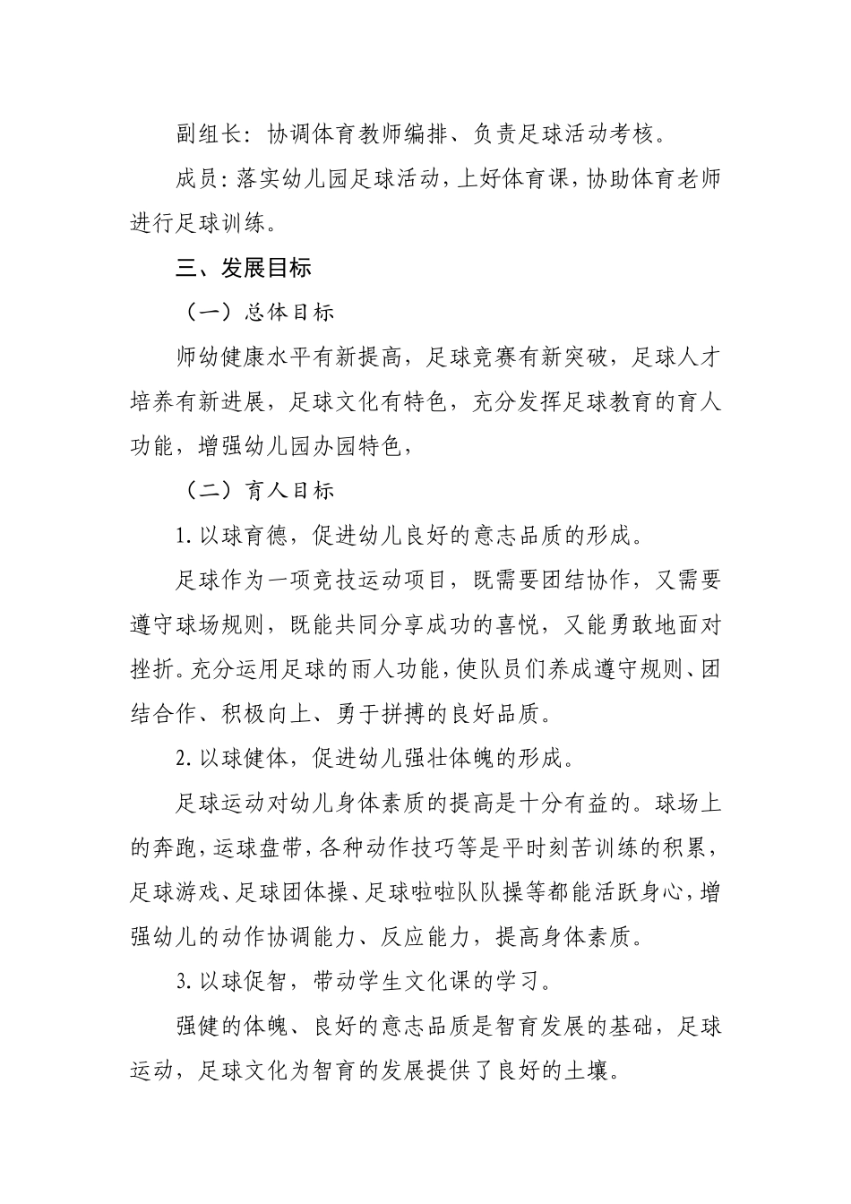 幼儿园足球发展三年行动计划_第2页