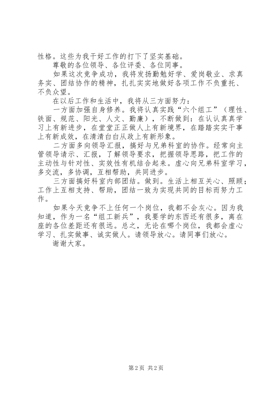 岗位竞聘演讲稿范文中层干部岗位竞聘演讲稿范文_第2页