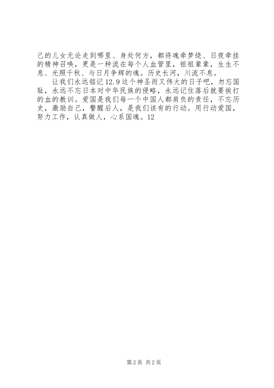纪念一二九运动爱国演讲_第2页