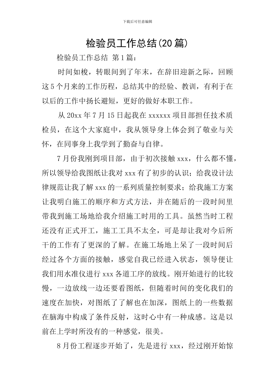检验员工作总结_第1页