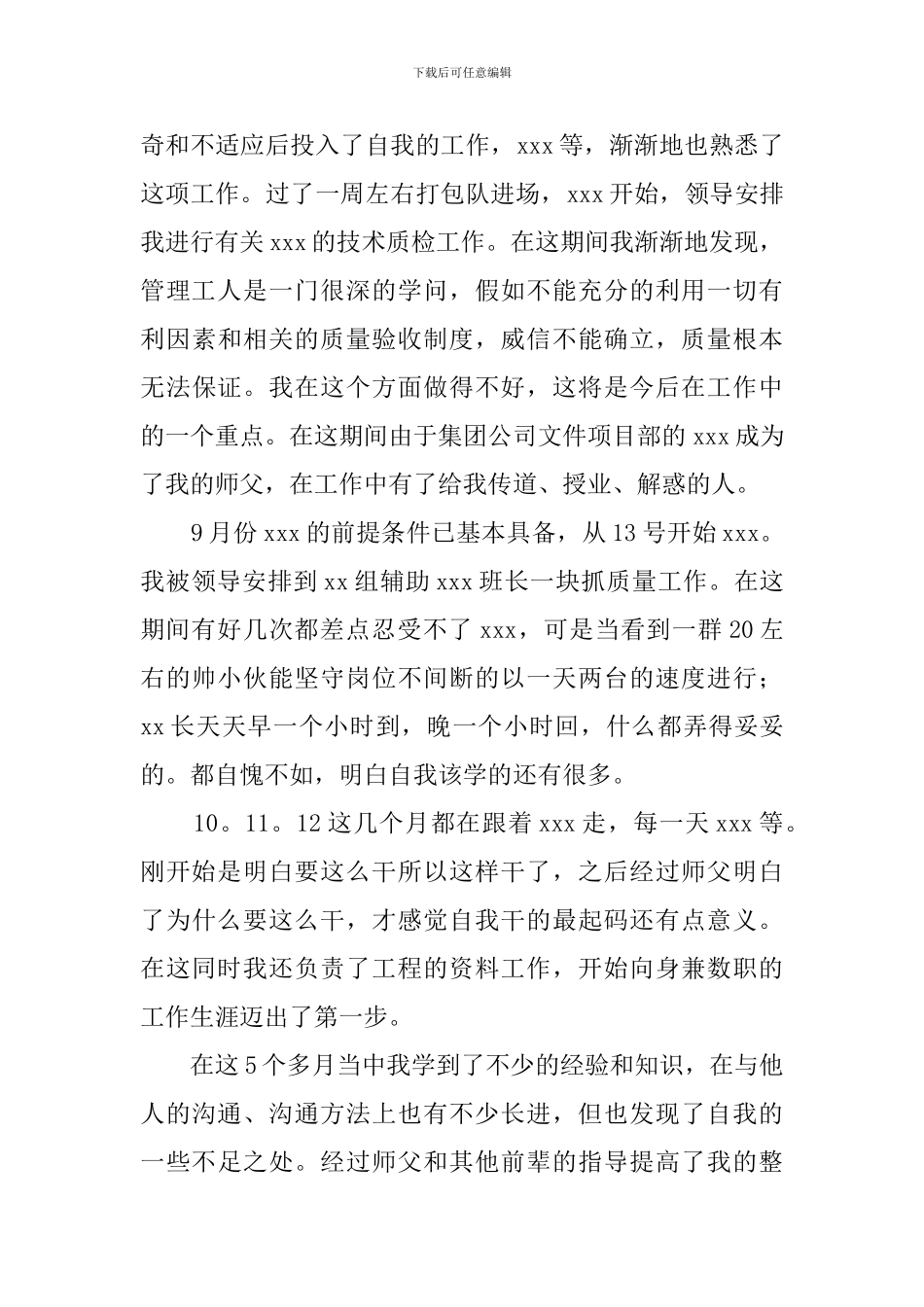 检验员工作总结_第2页