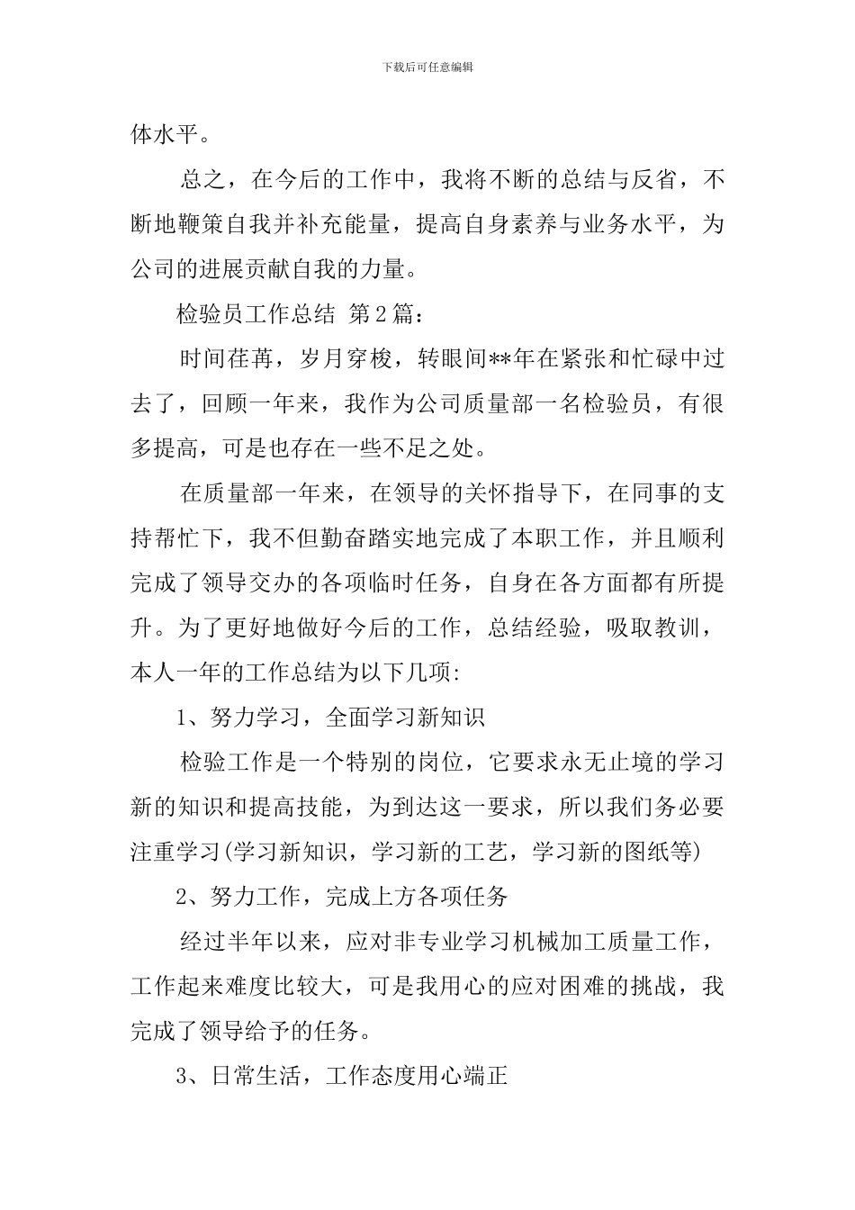 检验员工作总结_第3页