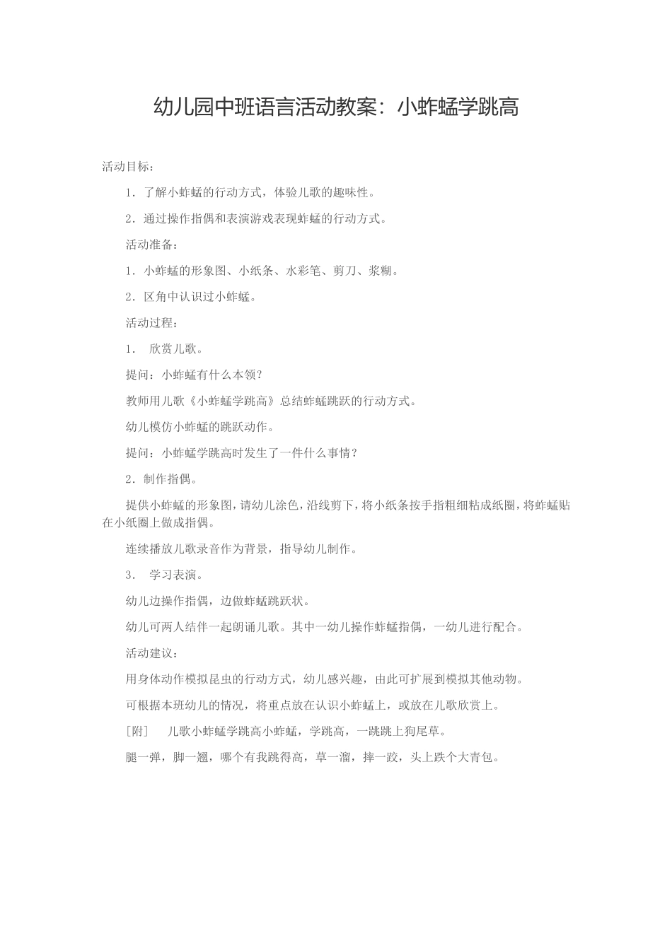 小蚱蜢学跳高_第1页