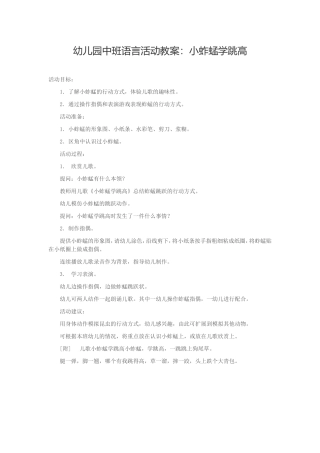 小蚱蜢学跳高