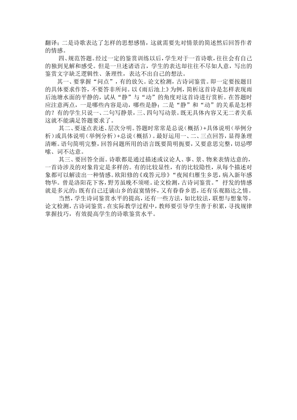 高中古诗词鉴赏教学有效性实施的策略_第2页