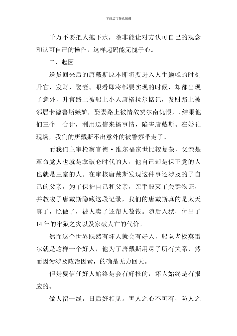 《基督山伯爵》读后感范文_第2页