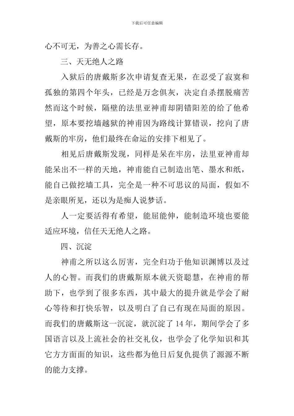 《基督山伯爵》读后感范文_第3页