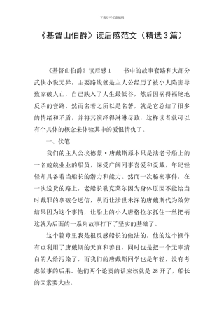 《基督山伯爵》读后感范文