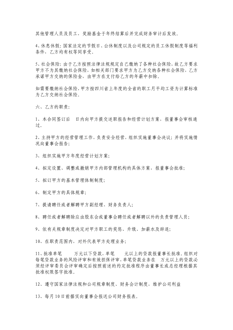 职业经理人合作协议(聘用书)_第2页