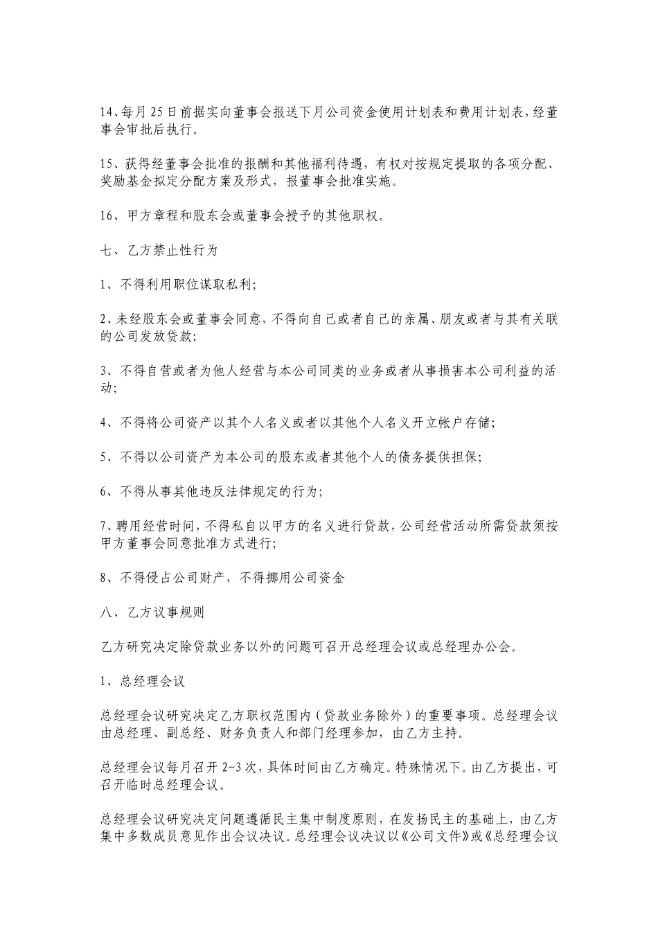 职业经理人合作协议(聘用书)_第3页