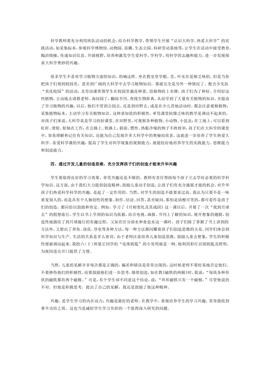 如何在科学教学中激发学生的学习兴趣_第2页
