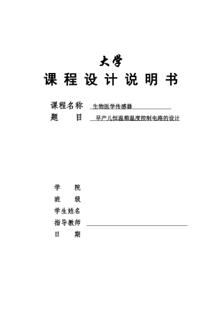早产儿恒温箱课程设计