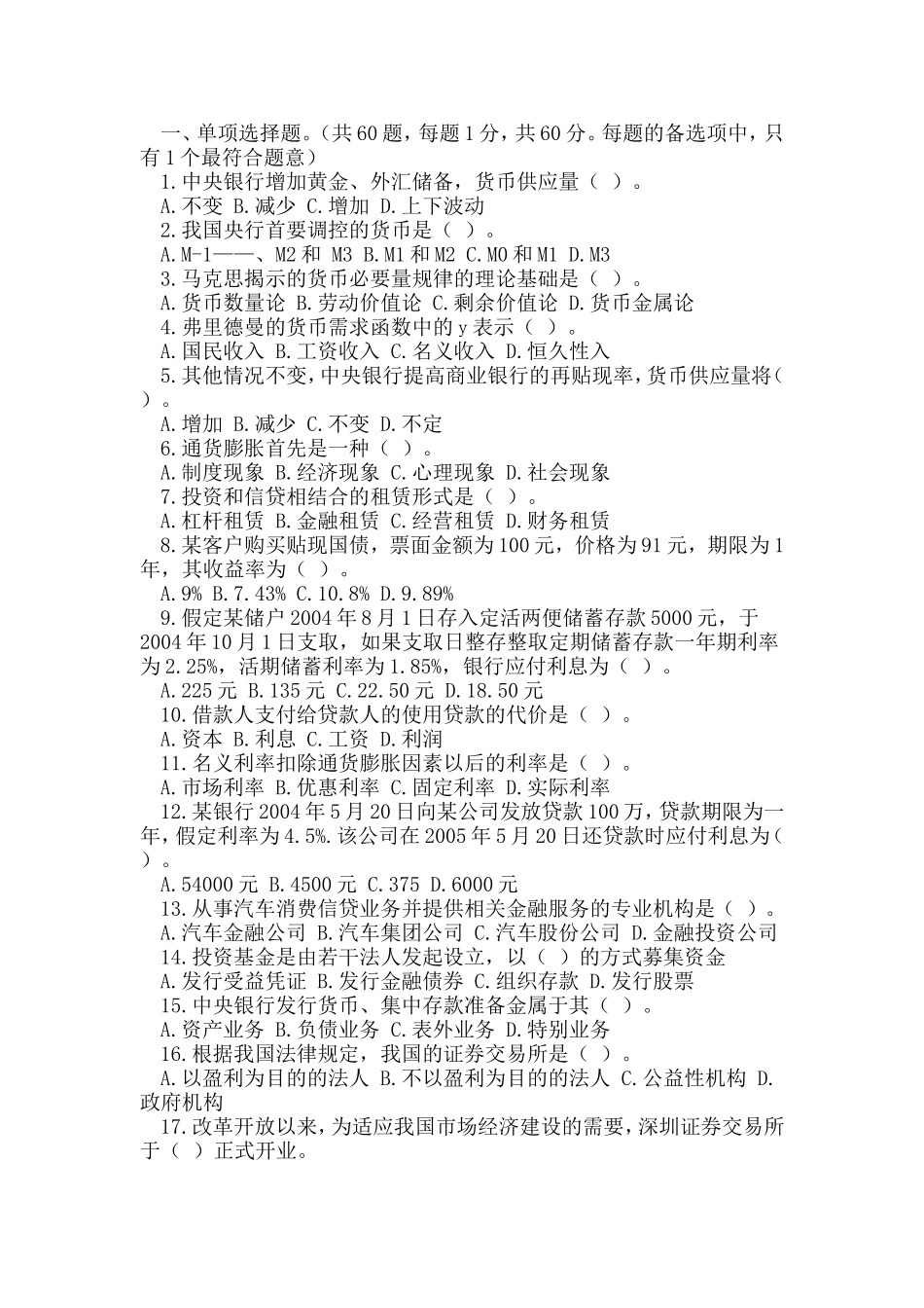 银行招聘笔试题库(答案在后面)_第1页