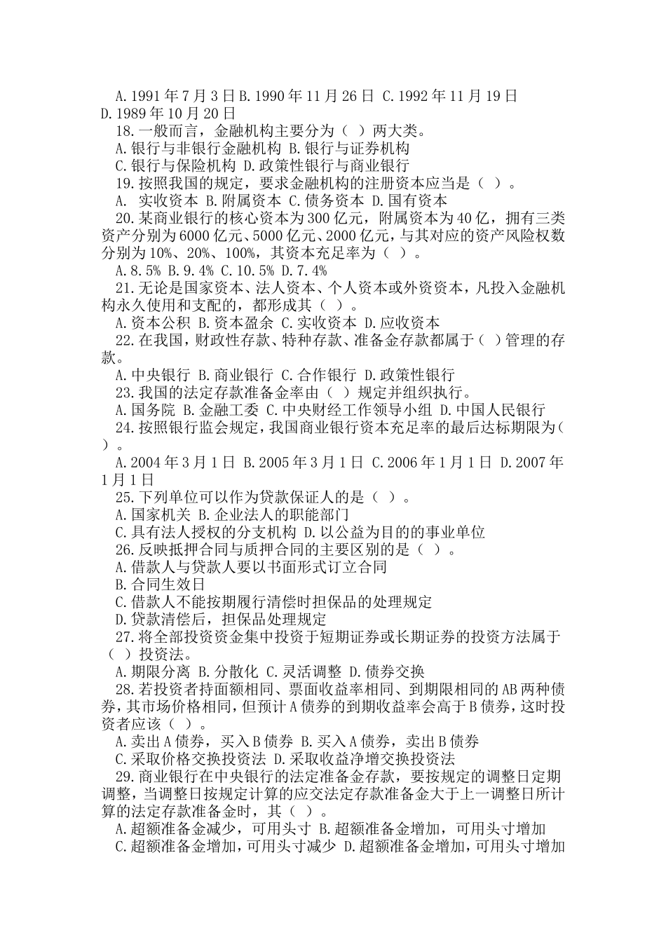 银行招聘笔试题库(答案在后面)_第2页