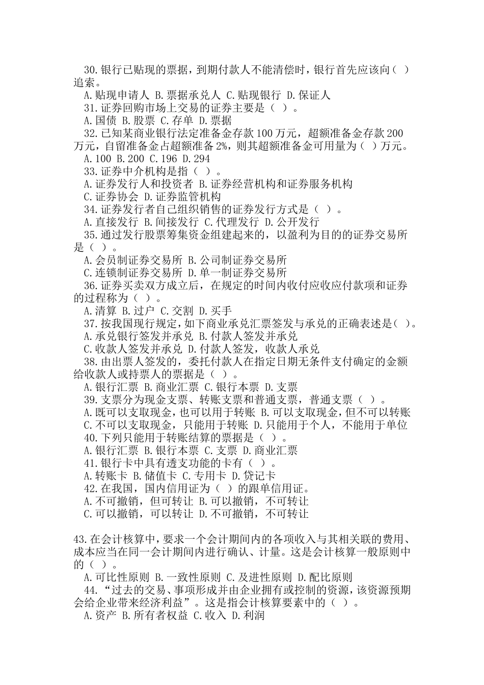 银行招聘笔试题库(答案在后面)_第3页