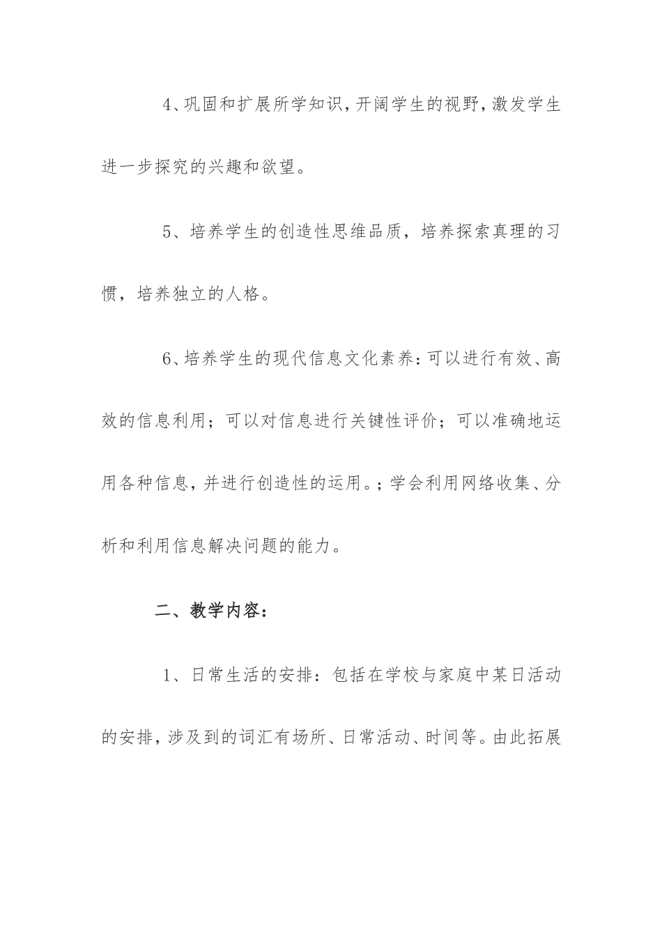 研究性学习教学计划_第2页