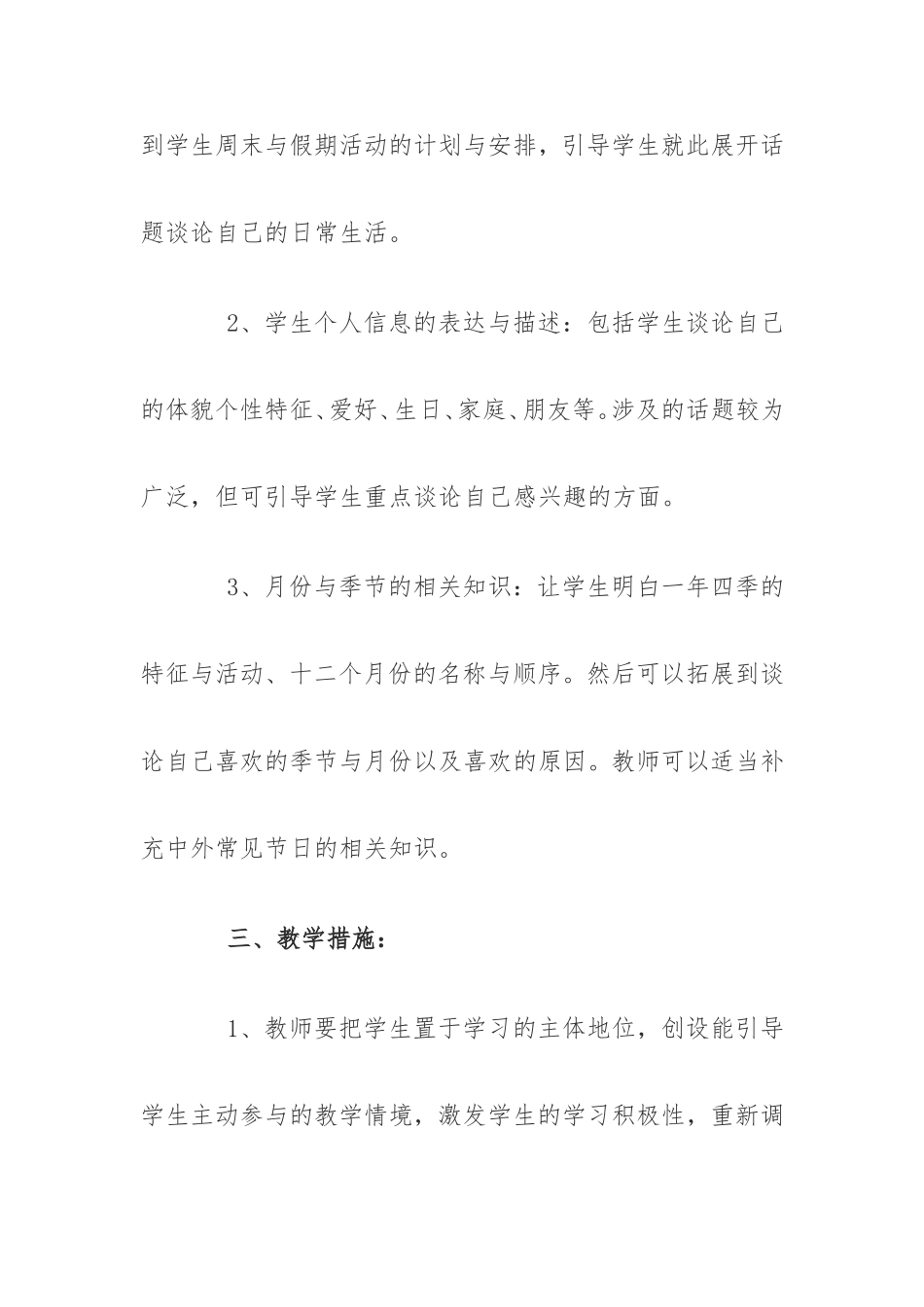 研究性学习教学计划_第3页