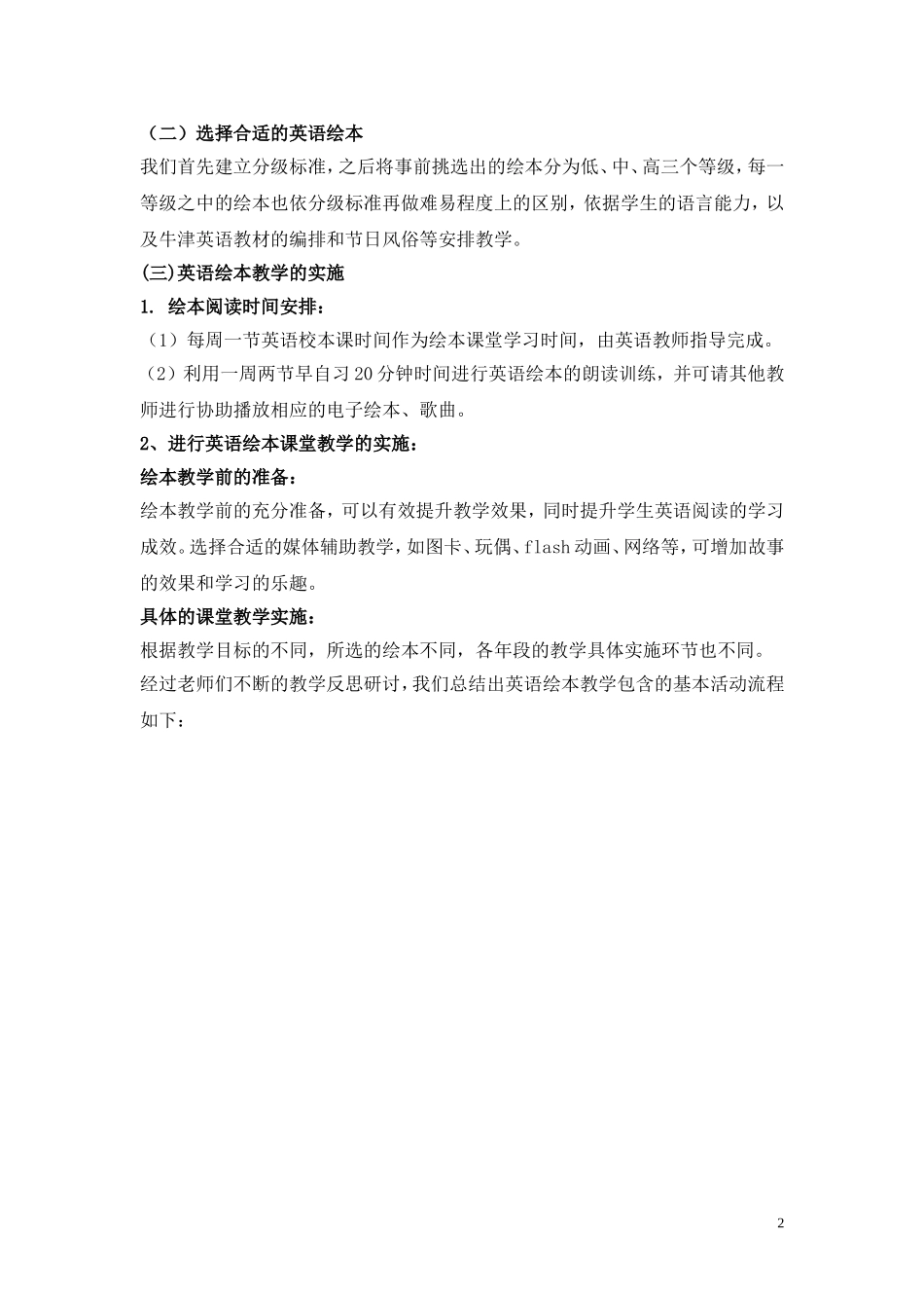 小学英语绘本教学研究课题总结_第2页