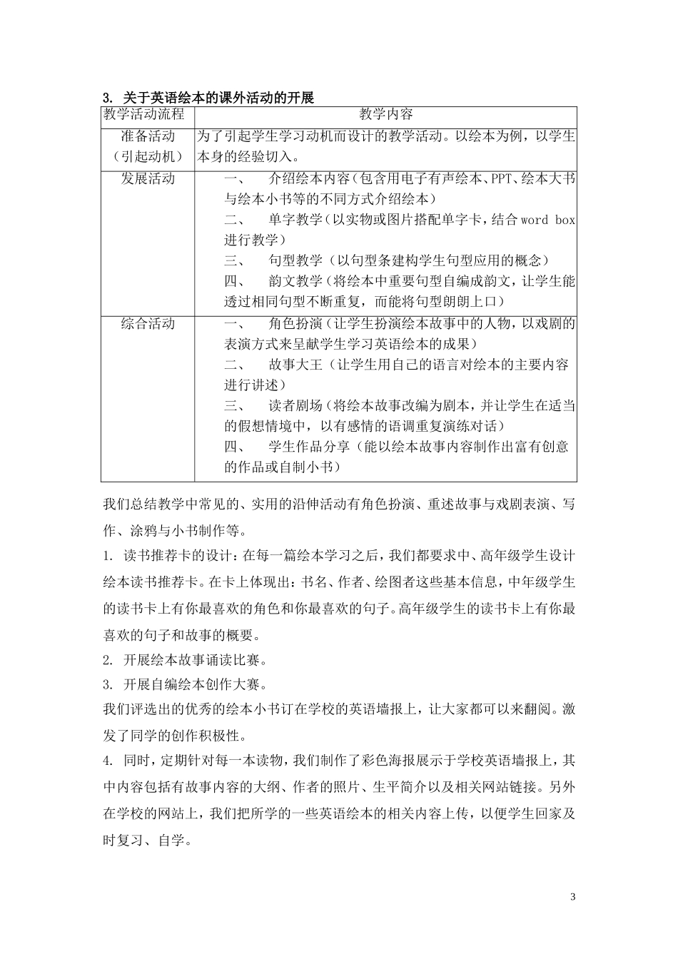 小学英语绘本教学研究课题总结_第3页