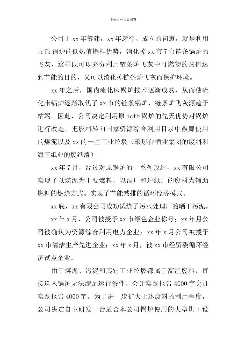 会计假期社会实践报告_第2页