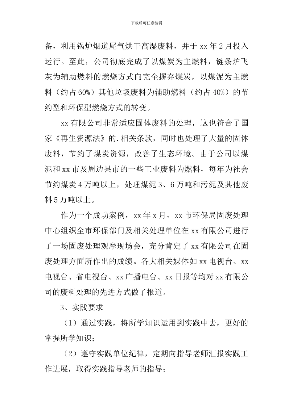 会计假期社会实践报告_第3页