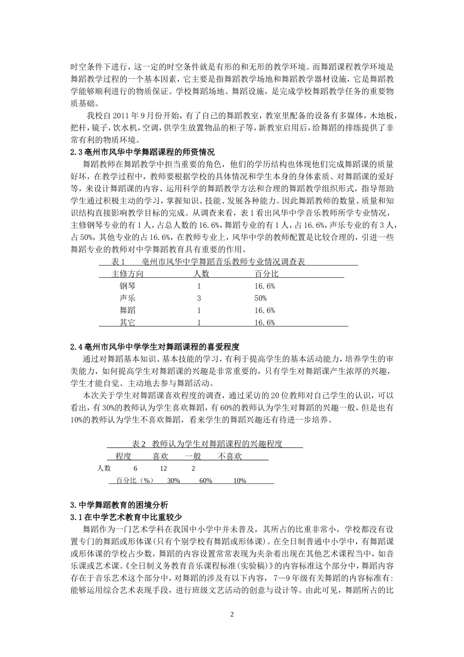 浅谈中学舞蹈教育的现状与发展对策孙慧娟_第2页