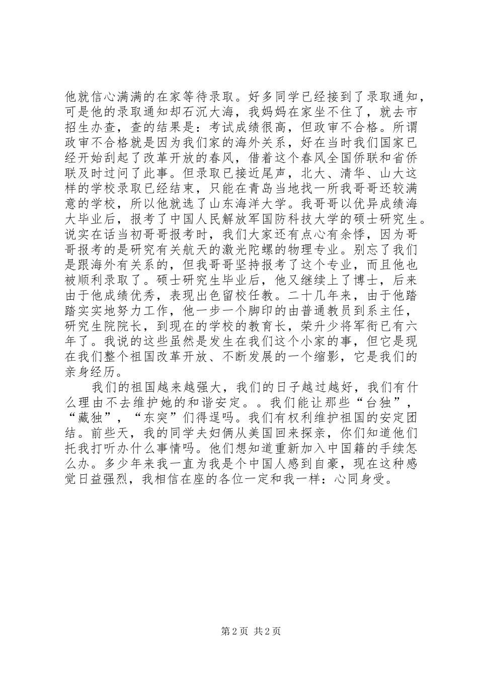 海归人士庆祝建国60周年演讲致辞：祖国我为您自豪_第2页