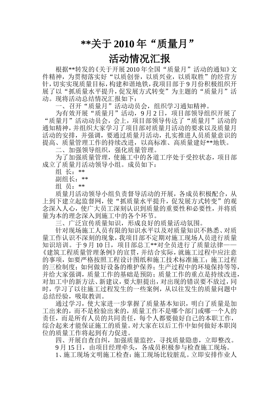 质量月活动情况汇报_第1页
