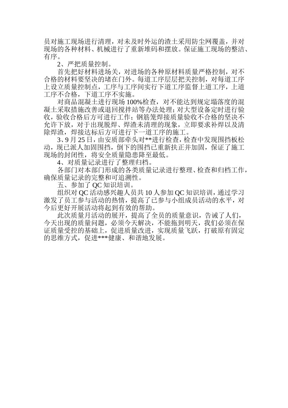 质量月活动情况汇报_第2页