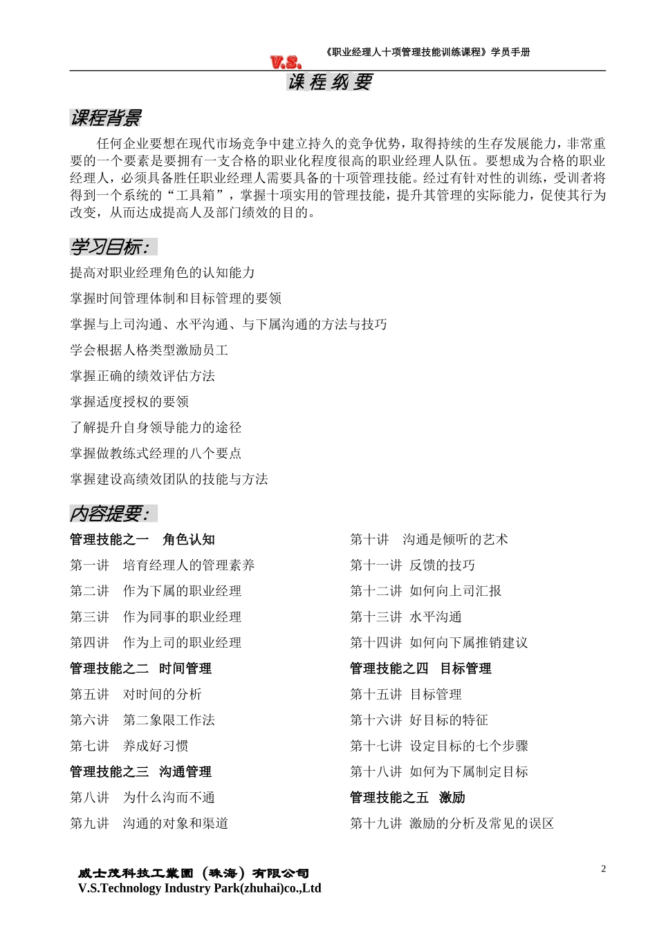 职业经理十项管理技能训练(章哲)讲义-完整版_第2页