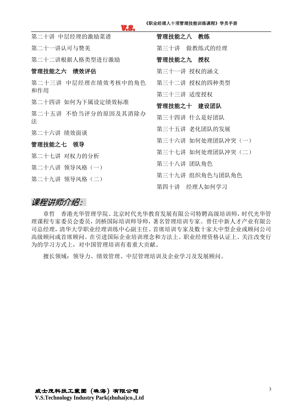 职业经理十项管理技能训练(章哲)讲义-完整版_第3页