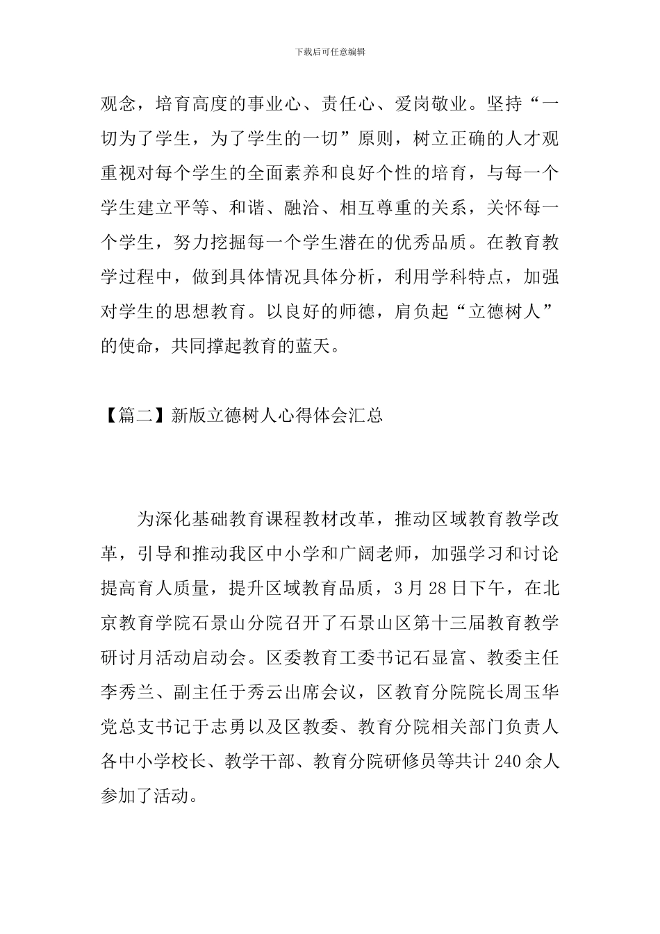 新版立德树人心得体会汇总_第2页