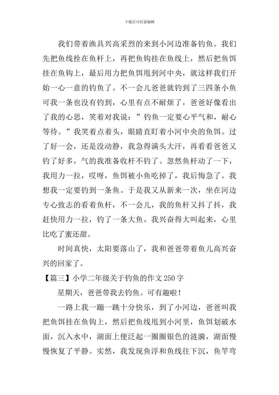 小学二年级关于钓鱼的作文250字_第2页