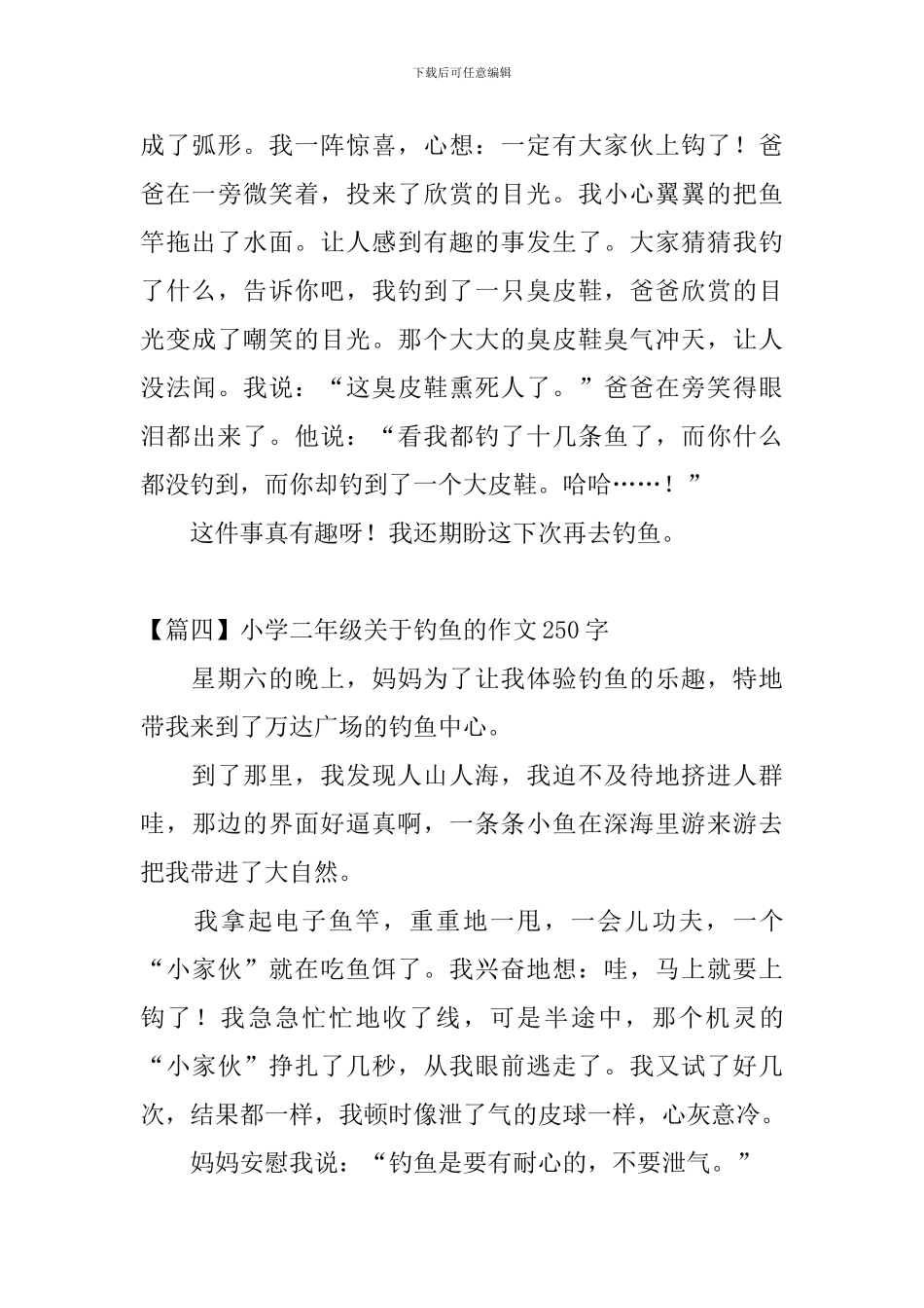 小学二年级关于钓鱼的作文250字_第3页