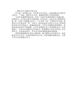 培养学生自主识字的动机