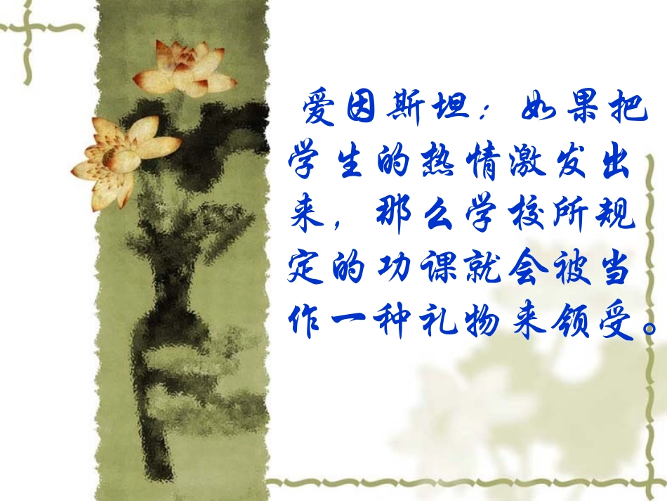 著名教育家的名言警句_第1页
