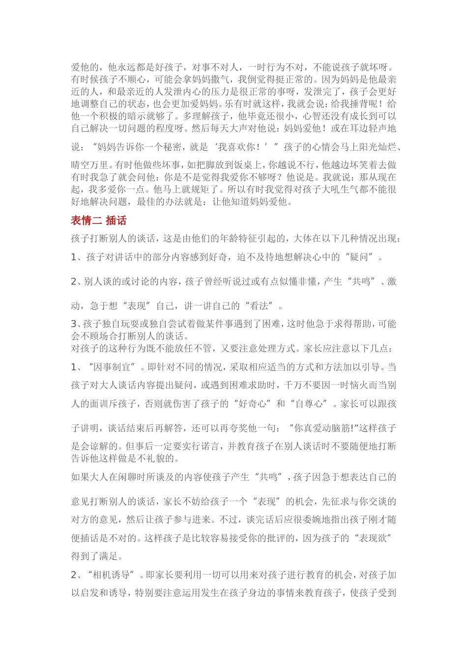 【教育之窗】15种儿童表情背后的心理分析_第2页