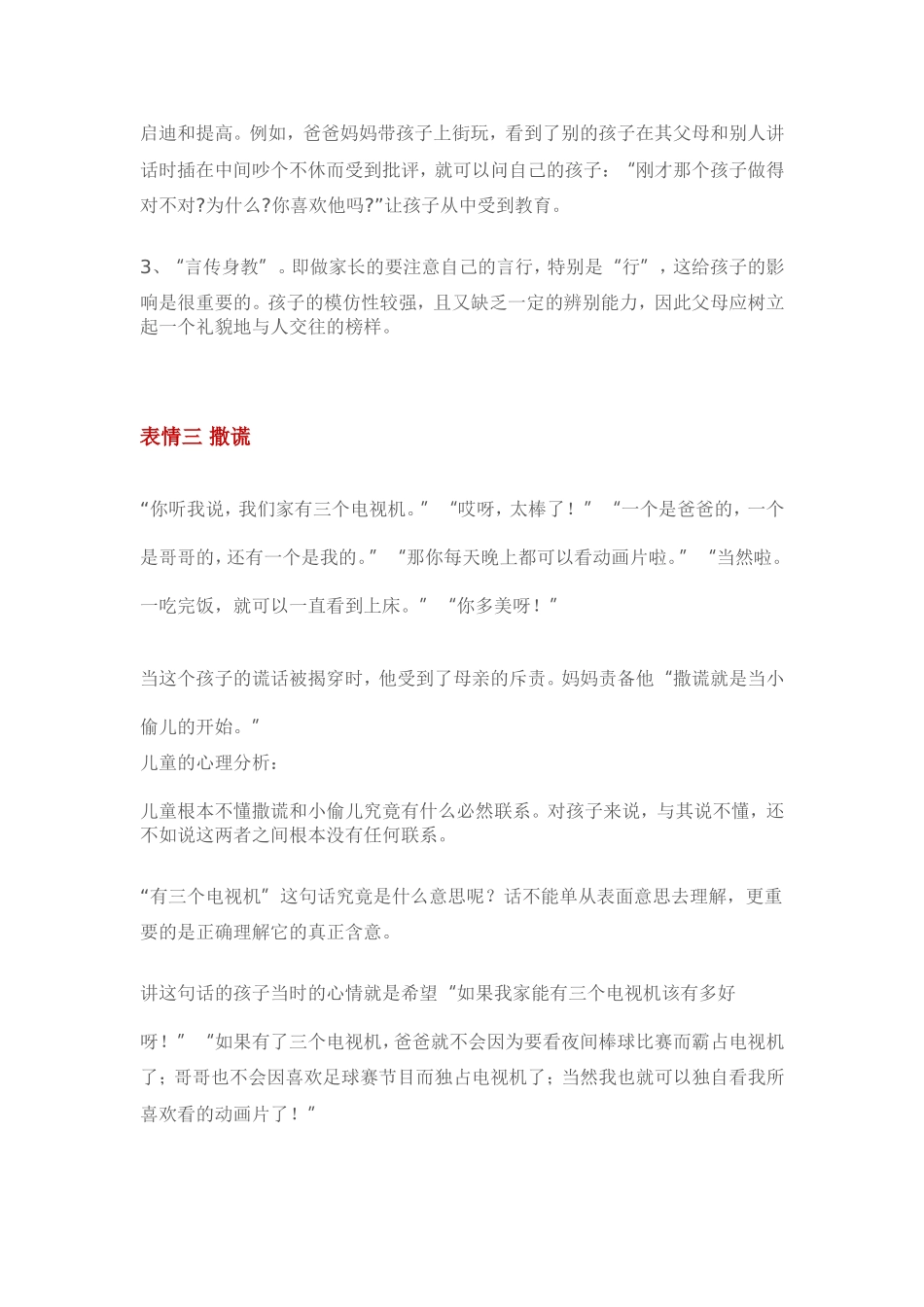 【教育之窗】15种儿童表情背后的心理分析_第3页