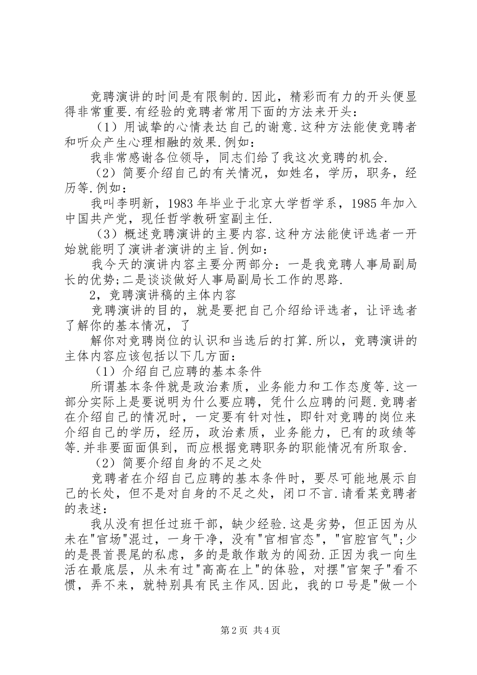 竞聘演讲的常用写法_第2页