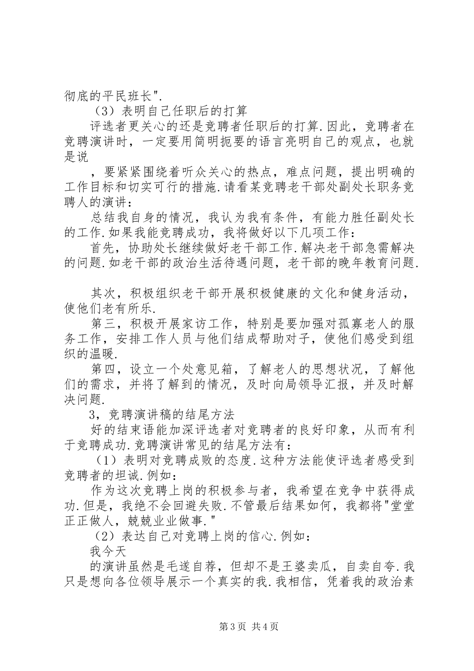竞聘演讲的常用写法_第3页