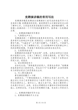 竞聘演讲的常用写法
