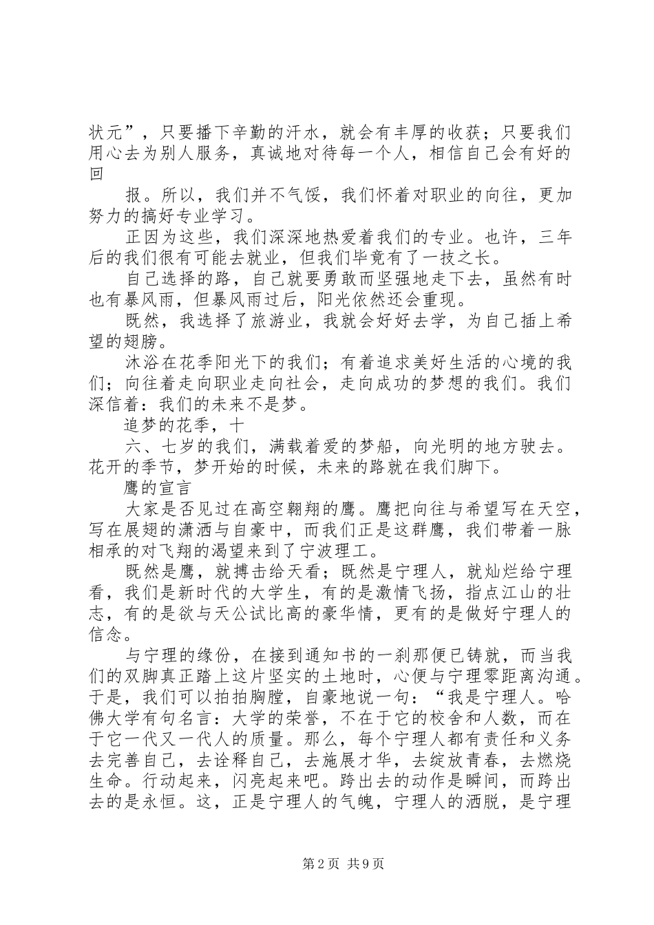 关于爱校的演讲范文_第2页