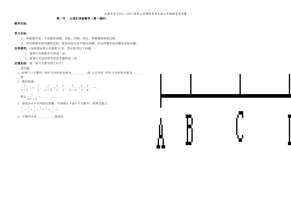 让我们来做数学1_第1页