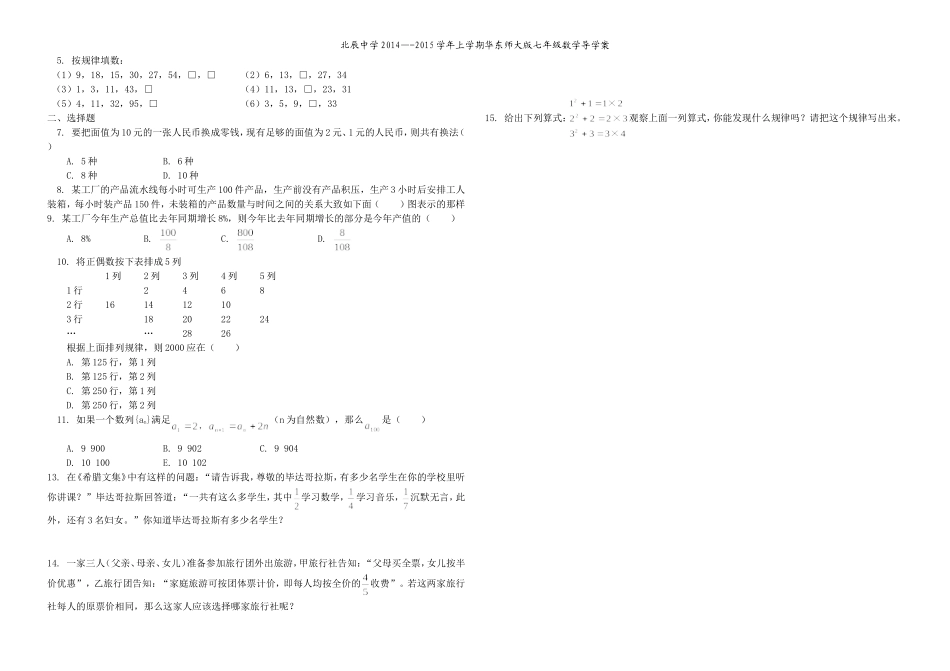 让我们来做数学1_第2页