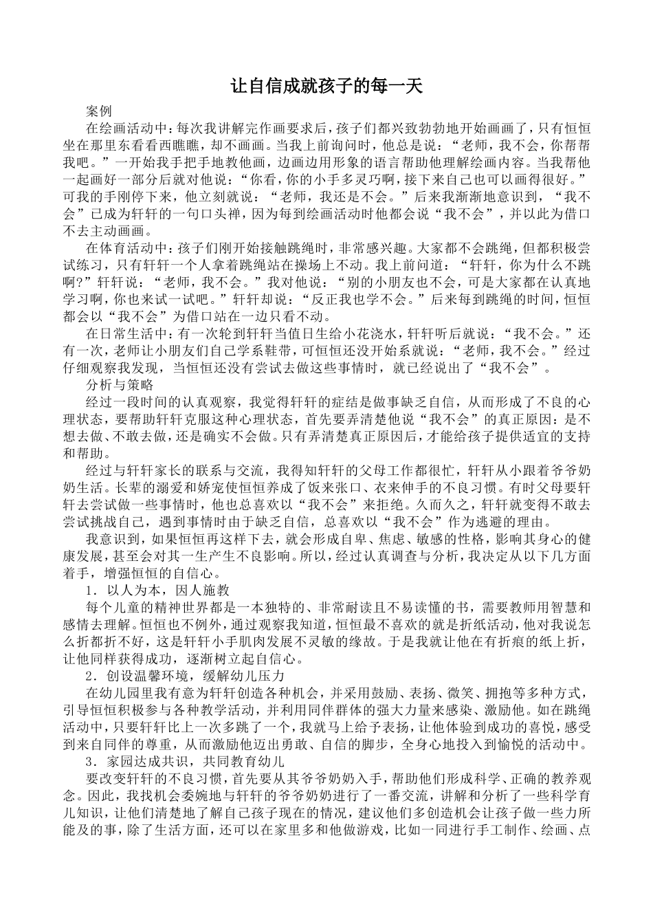 让自信成就孩子的每一天 (2)_第1页