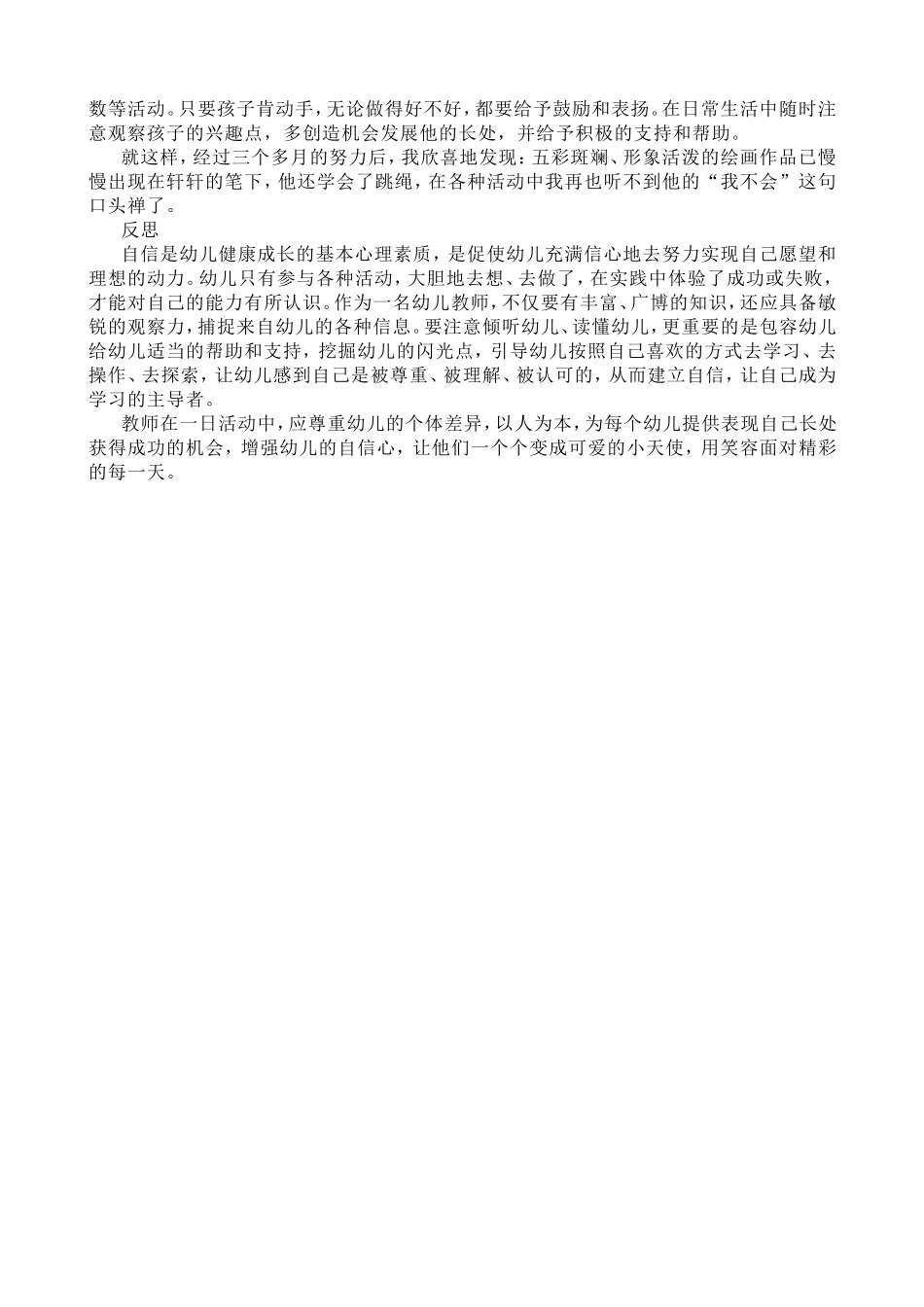 让自信成就孩子的每一天 (2)_第2页