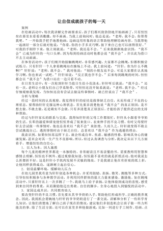 让自信成就孩子的每一天 (2)