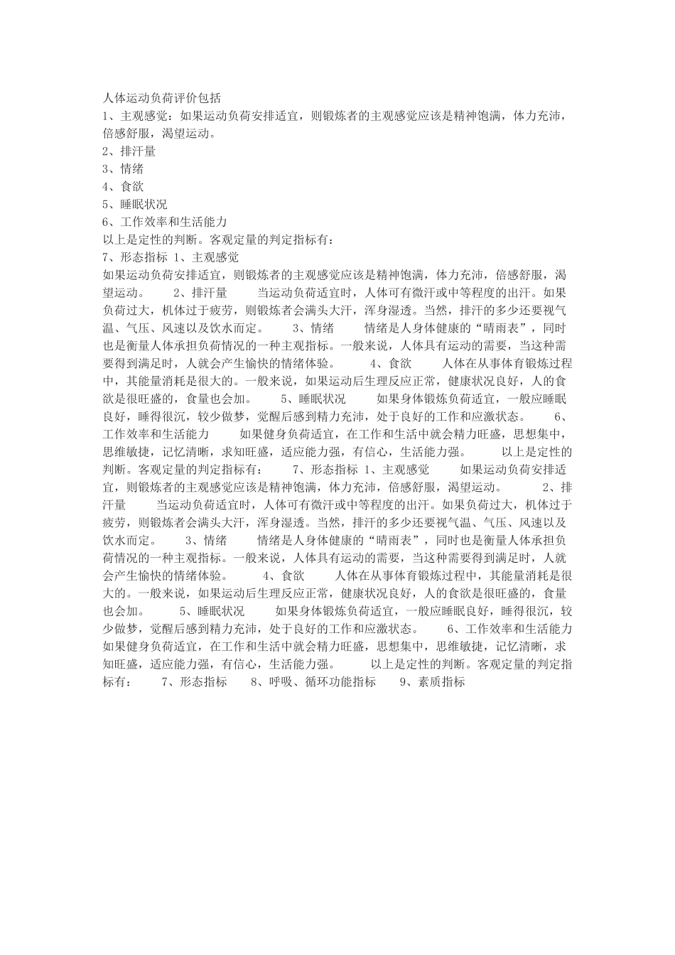 人体运动负荷评价包括哪些_第1页