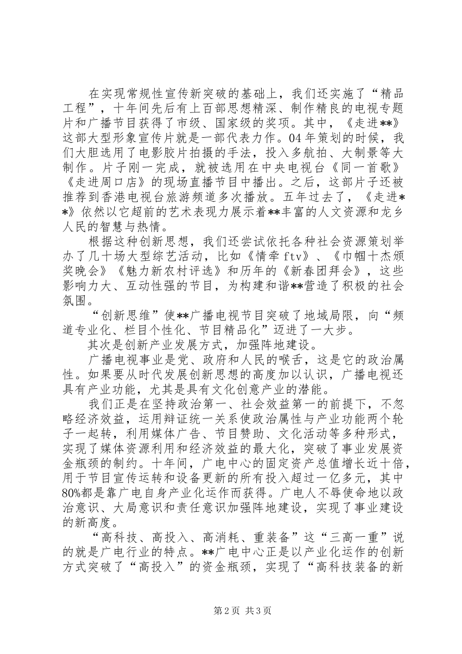 广电中心创新思维的演讲致辞_第2页