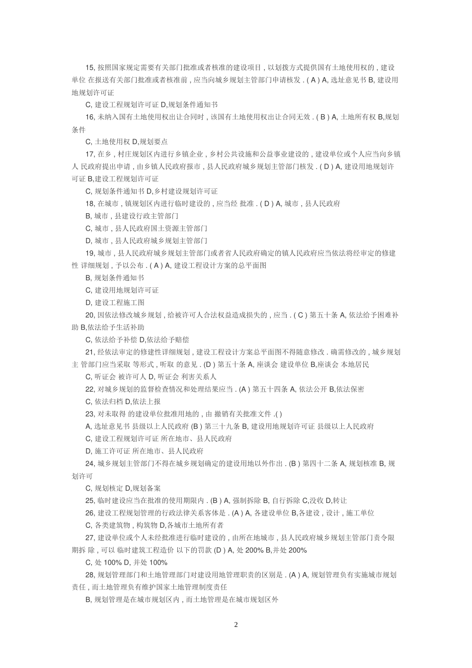 《中华人民共和国城乡规划法》试题及详细答案解析_第2页